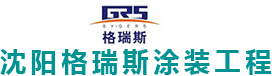 沈陽普瑞興精細化工有限公司